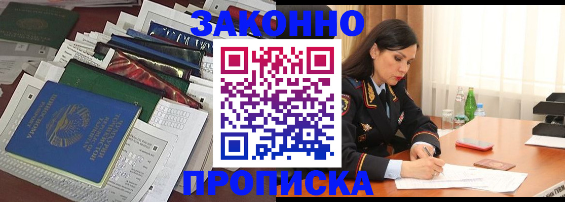 купить прописку в Петров Вале