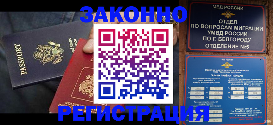 прописка законно в Петров Вале