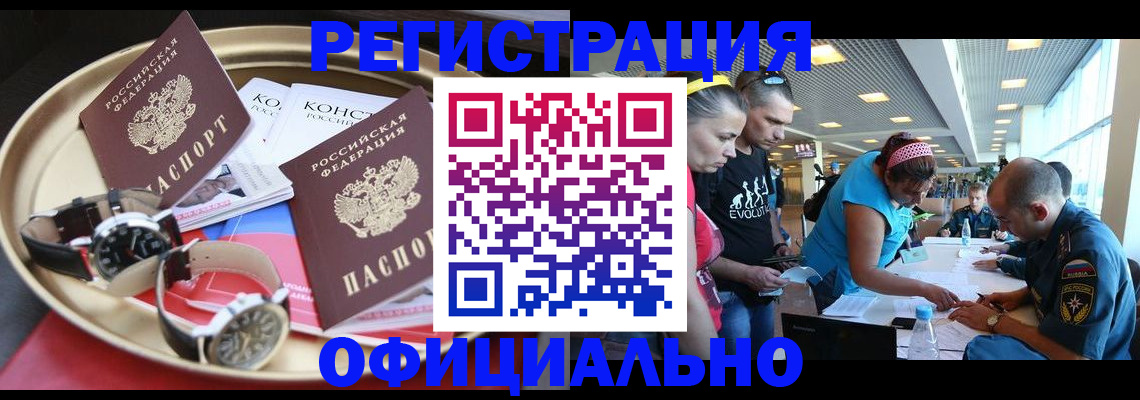 временная регистрация купить в Петров Вале