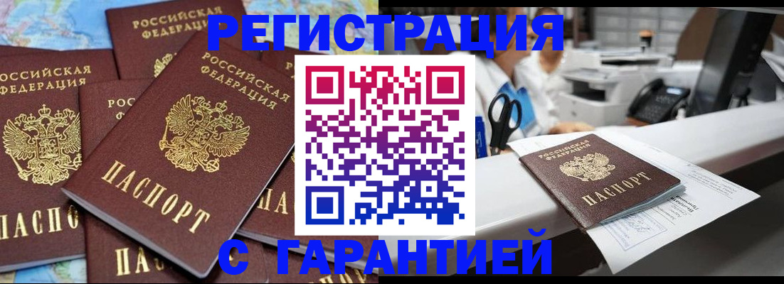 временная прописка в Петров Вале